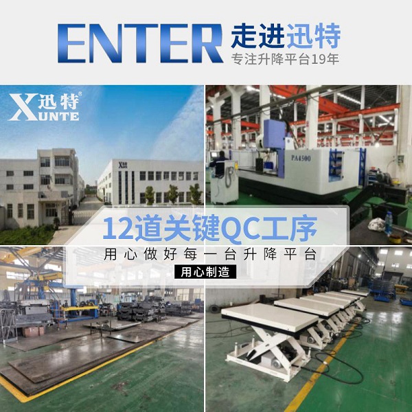 蘇州升降平臺哪家好？蘇州迅特升降平臺質(zhì)量好，壽命長，維修率低